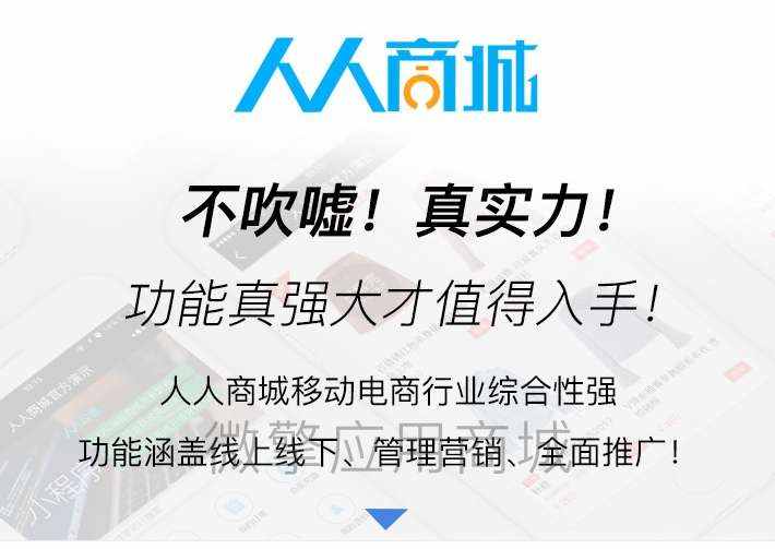 人人商城v3.28.12源码–全开源移动电商小程序-源来如此