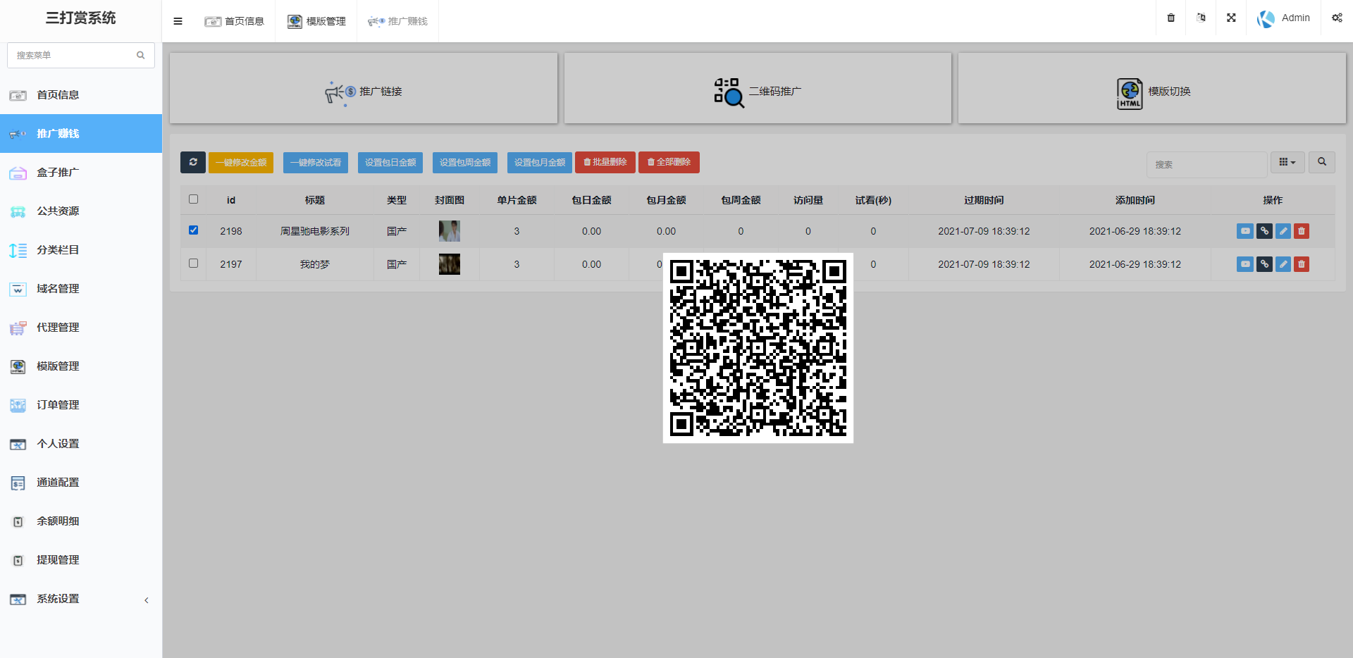 【亲测可用】2021年完美运营版视频知识付费长安打赏系统 多种防封方案可选全新弹窗支付插图5