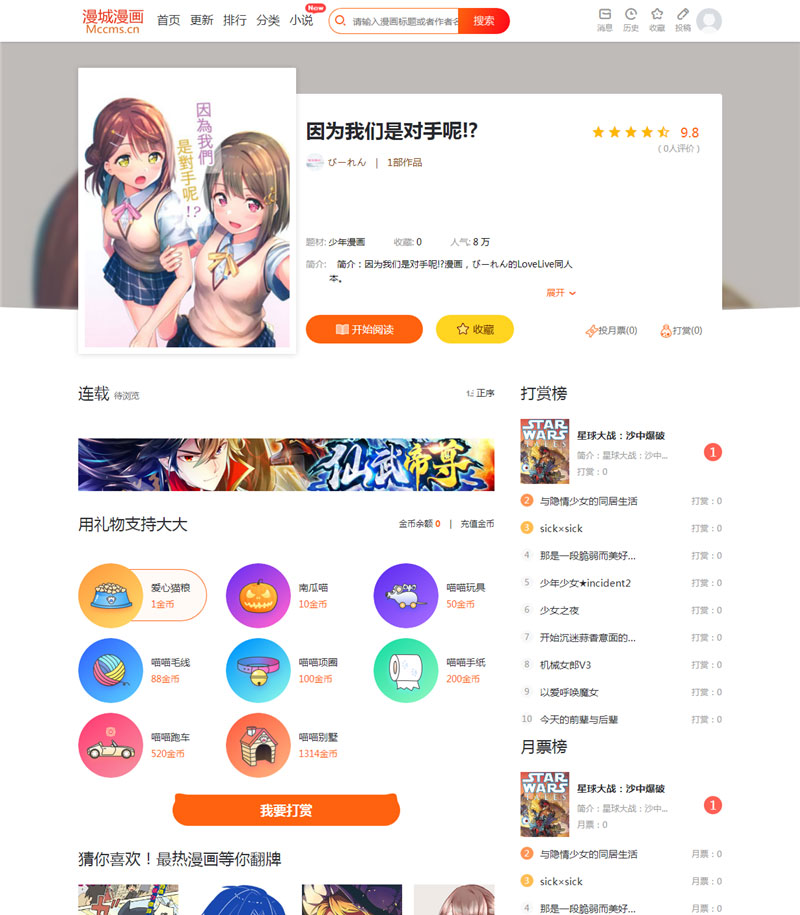 CI框架PHP漫画小说二合一CMS网站系统源码内置采集火车头接口带充值和会员功能插图 CI框架PHP漫画小说二合一CMS网站系统源码内置采集火车头接口带充值和会员功能插图