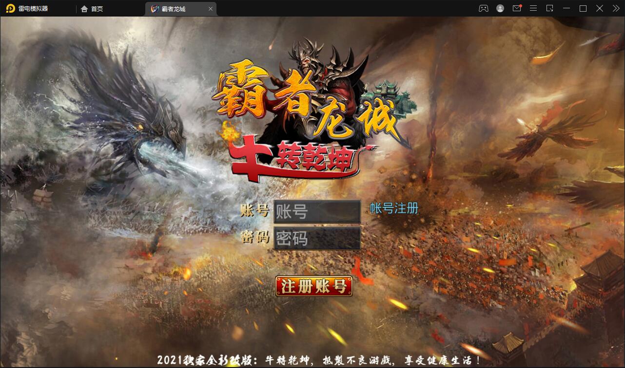 白日门传奇手游【单职业霸者龙城】2021整理Win服务端+洗练+注灵+淬炼+特装+坐骑+法宝+龙刃+传承+元神+GM后台【站长亲测】-源来如此