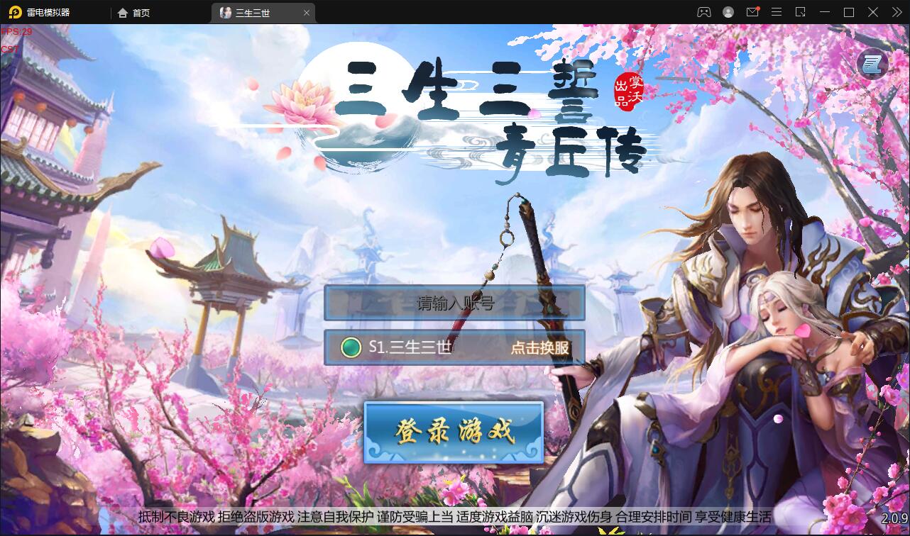 仙侠手游【三生三世】2021整理青丘传Win一键既玩服务端+GM后台【站长亲测】-源来如此