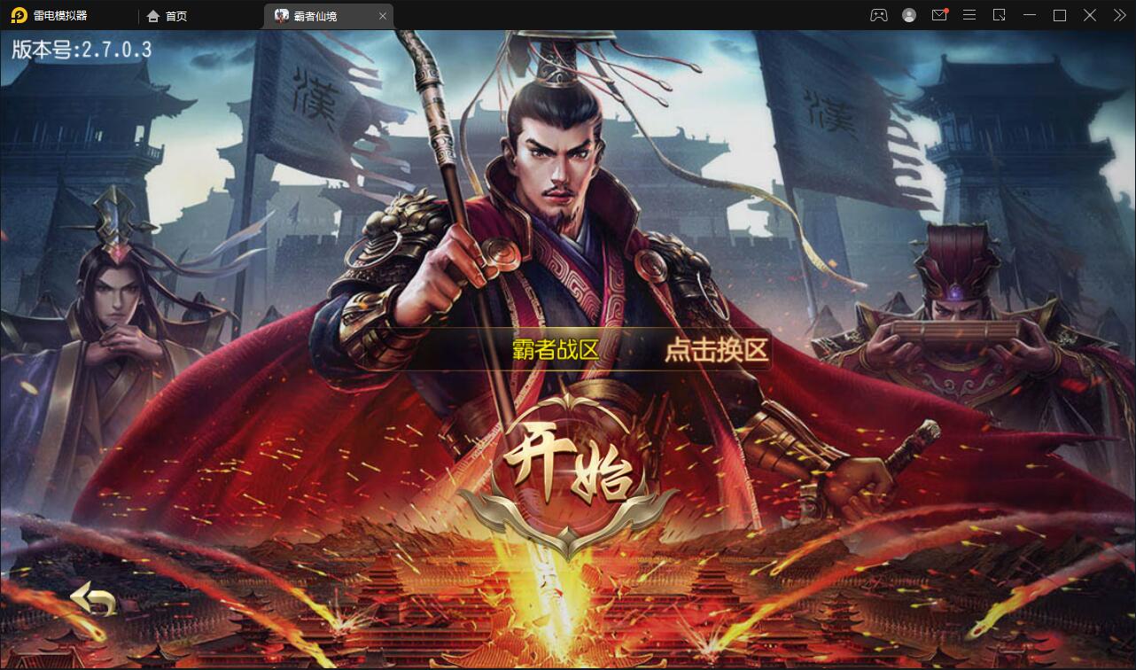 白日门传奇手游【三职业霸者仙境跨服战版】11月整理win一键即玩服务端+跨服卧龙城+砸金蛋+灵印+修仙+神龙+GM后台+安卓苹果双端【站长亲测】-源来如此