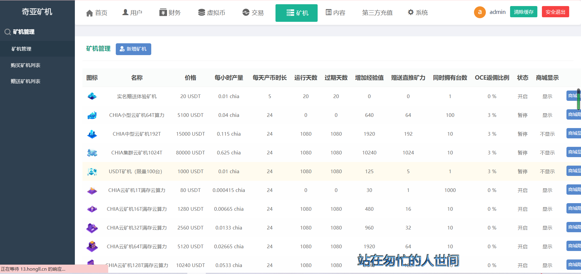 chia分币系统/矿机源码/分销商城/矿机app/奇亚币分币挖矿app/FIL/BBZ/PHA插图6 chia分币系统/矿机源码/分销商城/矿机app/奇亚币分币挖矿app/FIL/BBZ/PHA插图6
