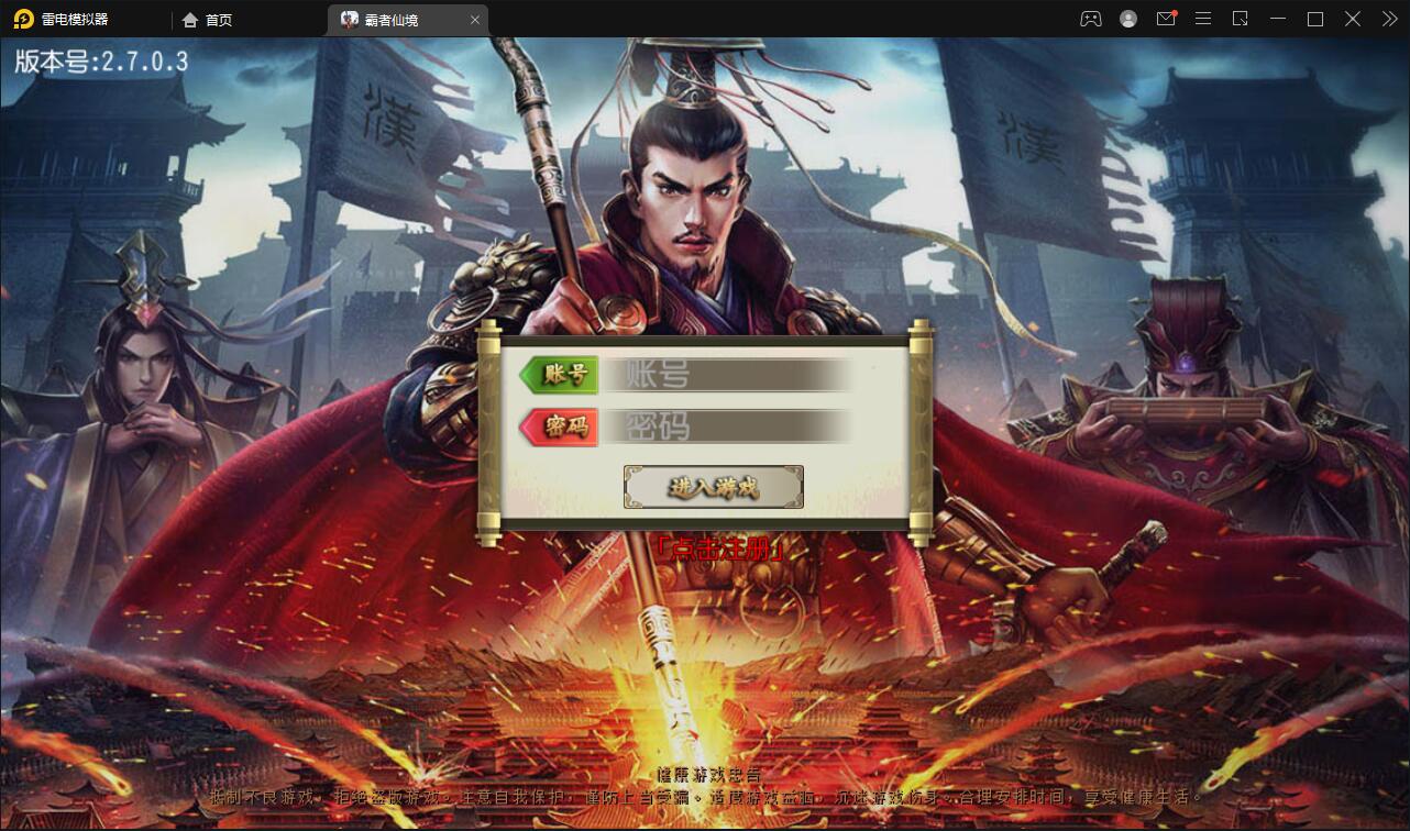 白日门传奇手游【三职业霸者仙境跨服战版】11月整理win一键即玩服务端+跨服卧龙城+砸金蛋+灵印+修仙+神龙+GM后台+安卓苹果双端【站长亲测】插图1