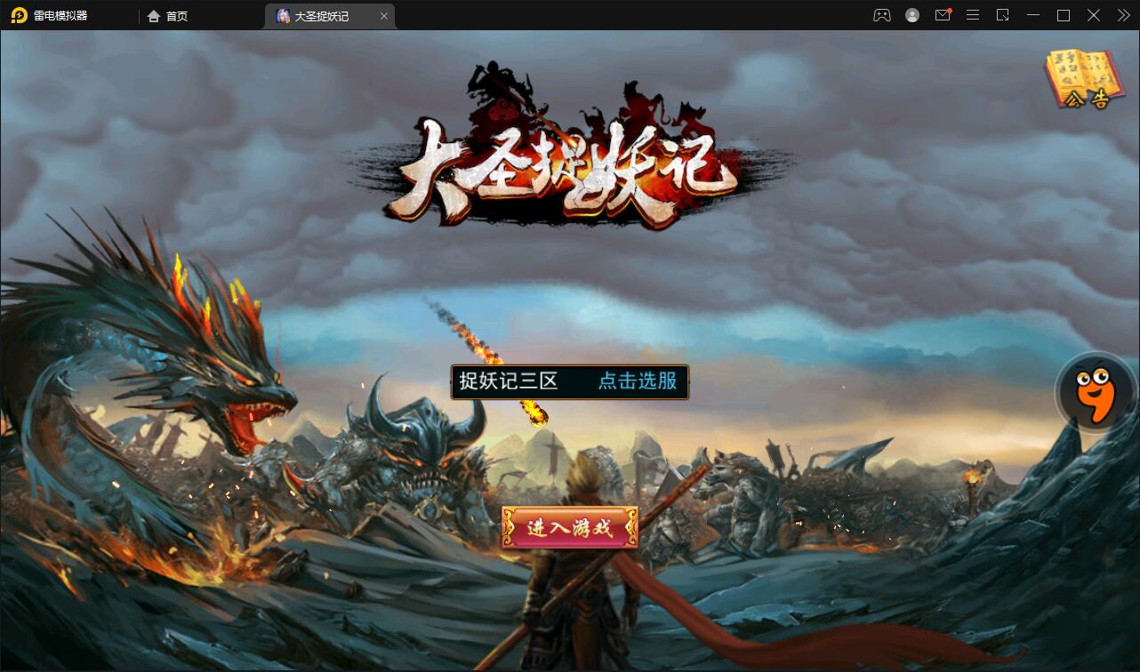 横版格斗动作手游【大圣捉妖记】2021整理Win一键即玩服务端-源来如此