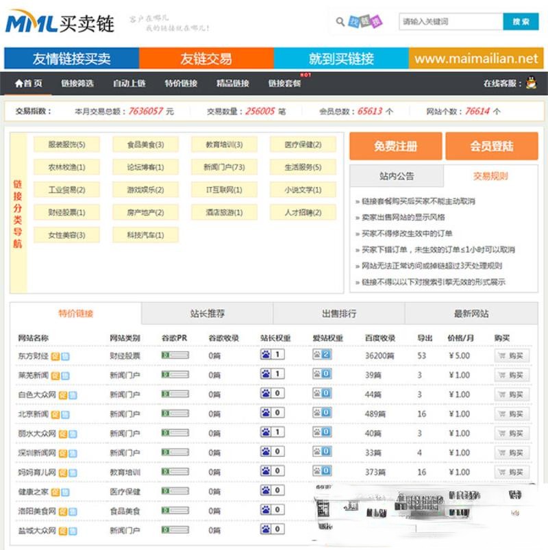 Thinkphp友链交易买卖平台源码仿Alivv友链平台源码友链买卖系统-源来如此
