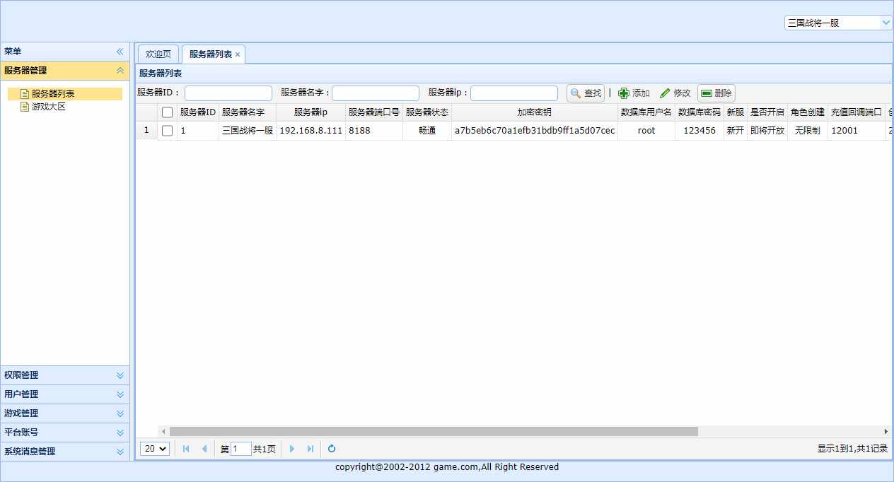 三国题材手游【指尖Q将】2021整理WIN一键即玩服务端+GM运营后台【站长亲测】插图14