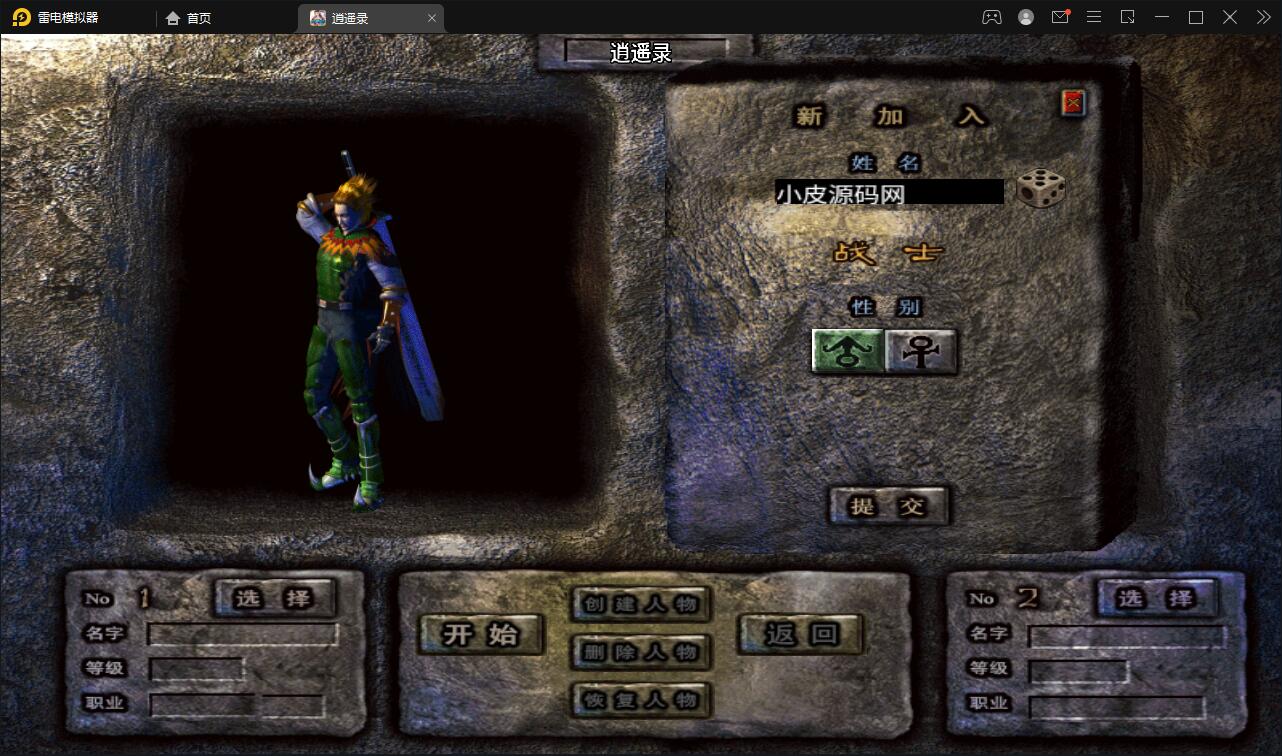 战神引擎传奇手游【单职业逍遥录】2021整理半手工服务端+时装+转生+龙魂绕体+万花楼+充值后台【站长亲测】插图2 战神引擎传奇手游【单职业逍遥录】2021整理半手工服务端+时装+转生+龙魂绕体+万花楼+充值后台【站长亲测】插图2