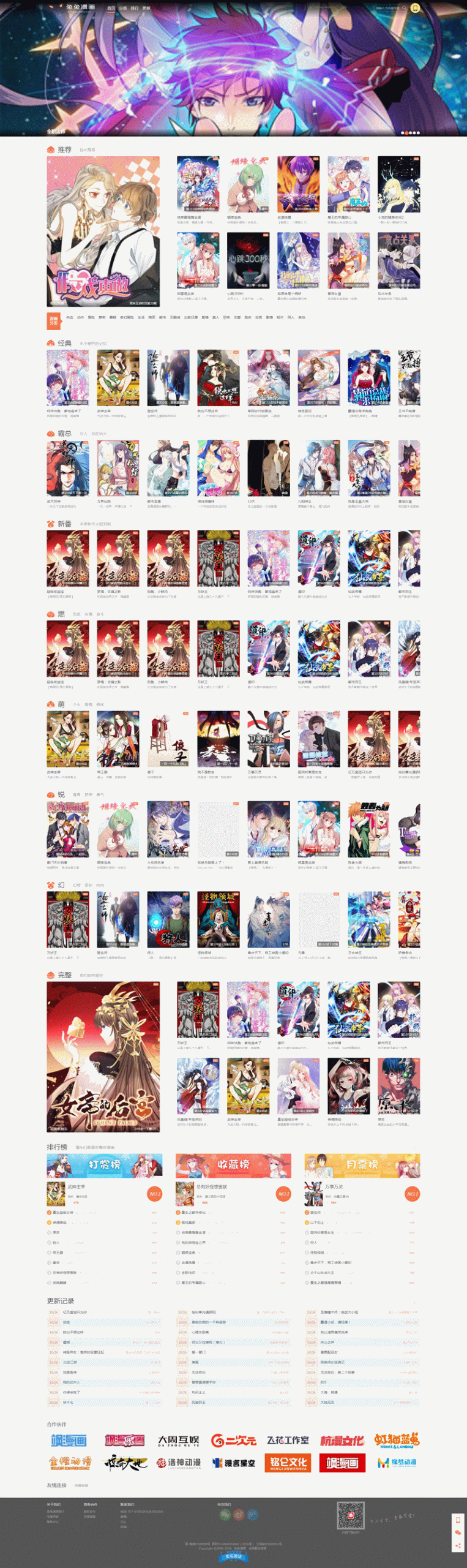 仿知音漫画网站源码 PC+手机端 帝国cms7.5内核-源来如此