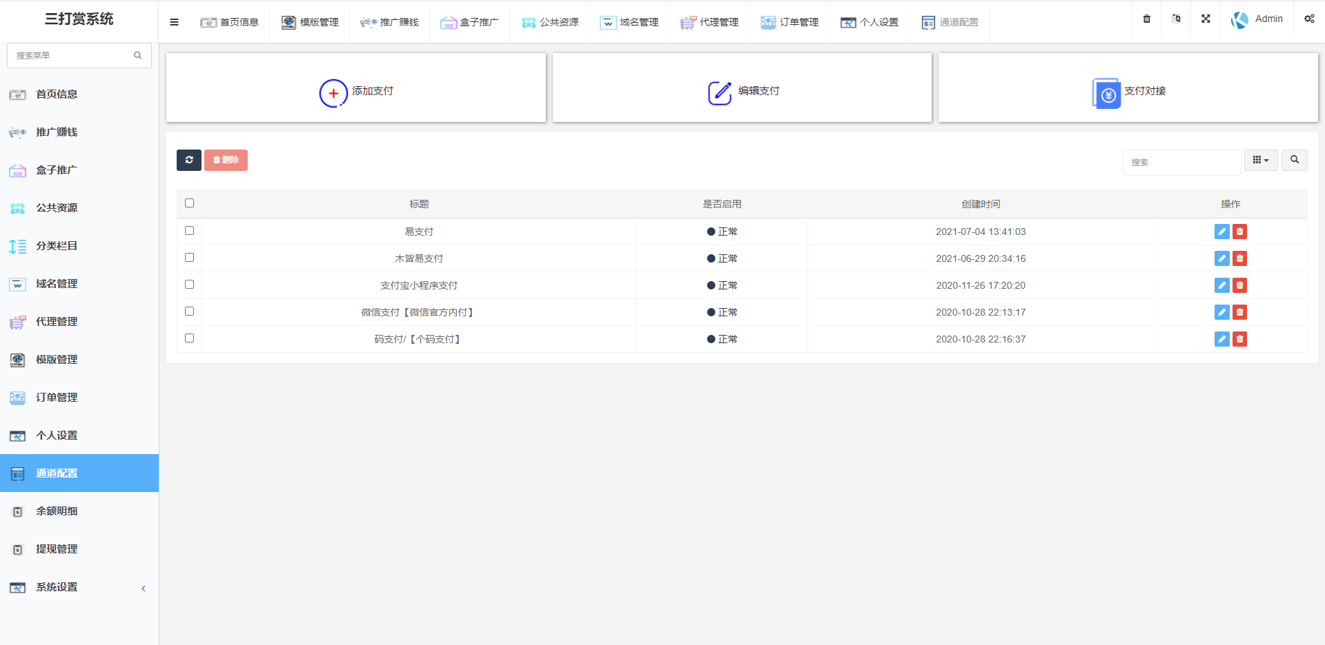 【亲测可用】2021年完美运营版视频知识付费长安打赏系统 多种防封方案可选全新弹窗支付插图2
