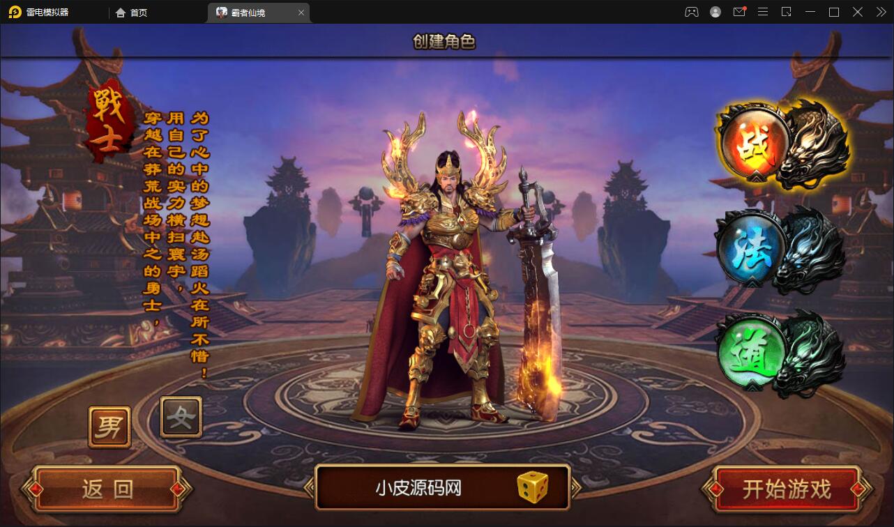 白日门传奇手游【三职业霸者仙境跨服战版】11月整理win一键即玩服务端+跨服卧龙城+砸金蛋+灵印+修仙+神龙+GM后台+安卓苹果双端【站长亲测】插图2