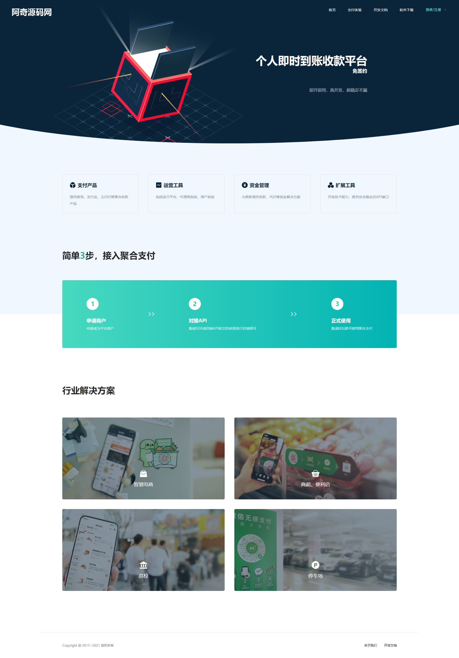 全新thinkphp开发码支付系统/三网免挂/微信金额免输入/源支付2.2/打造更专业的聚合免签支付系统-源来如此