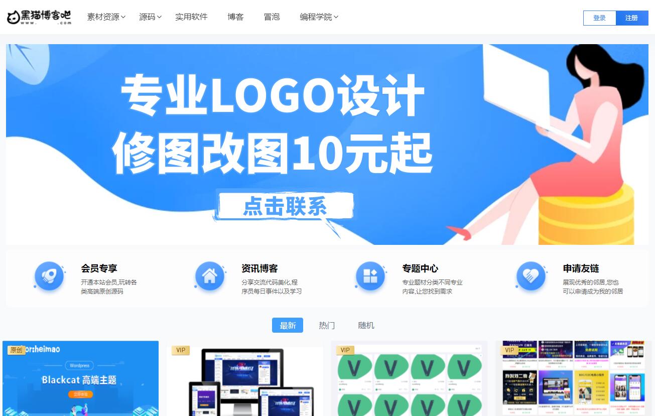 Blackcat主题-WordPress资源付费主题-源来如此