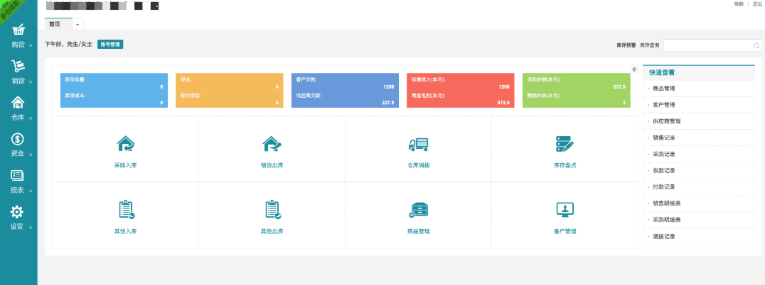 【PHP云ERP进销存V8标准版】ERP进销存系统源码+多仓进销存管理系统-源来如此