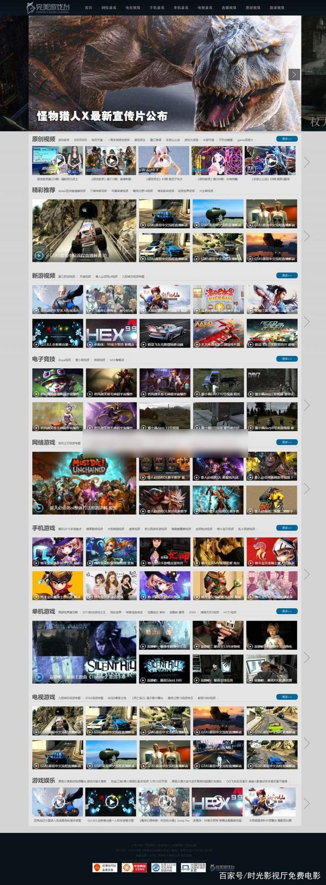 仿完美游戏台游戏视频网站源码 帝国CMS7.5模板-源来如此