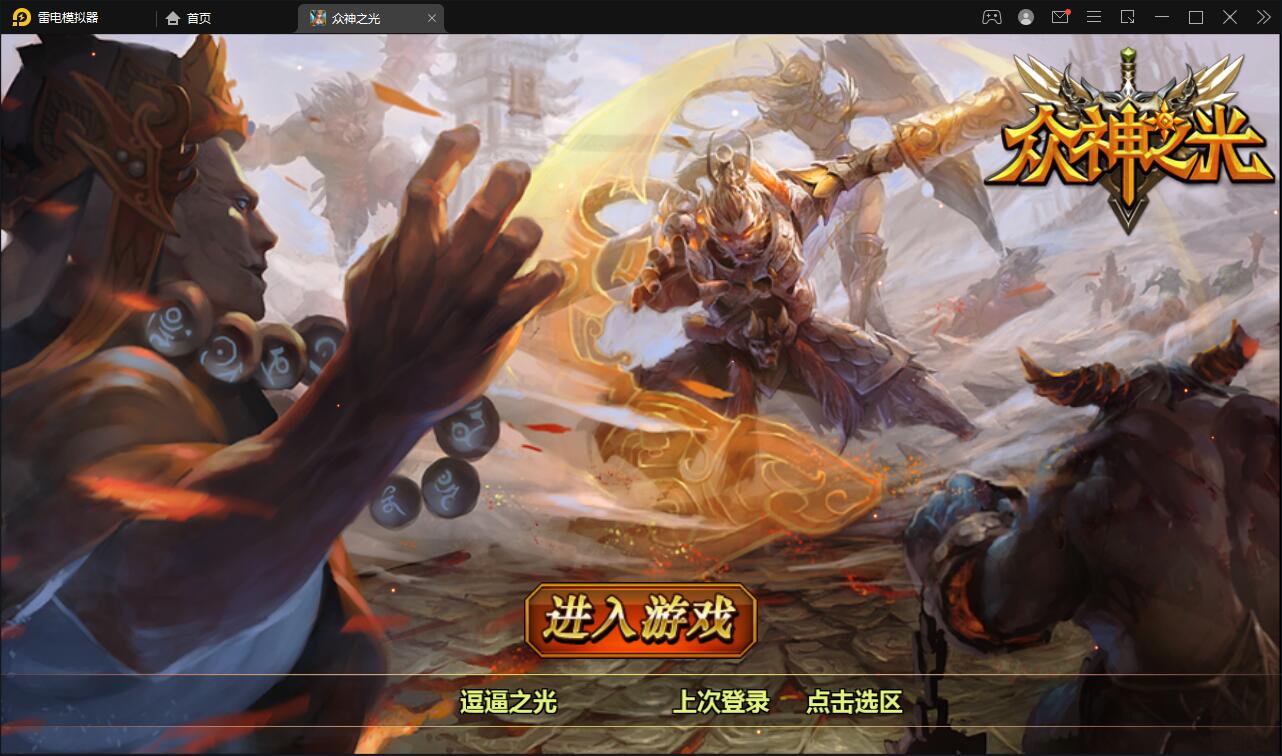 回合手游【众神之光之诸神之怒】2021整理win一键即玩服务端+运营后台【站长亲测】-源来如此