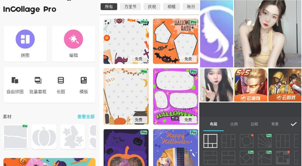 inCollage拼贴制作工具v1.332.111专业版-源来如此