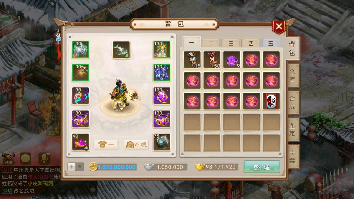 回合问道手游【超神6.5】12月整理Win手工服务端+全套工具【站长亲测】插图11