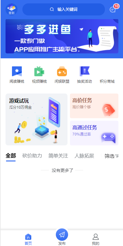 任务悬赏APP系统源码-活动营销三级分销返佣积分商城版-源来如此