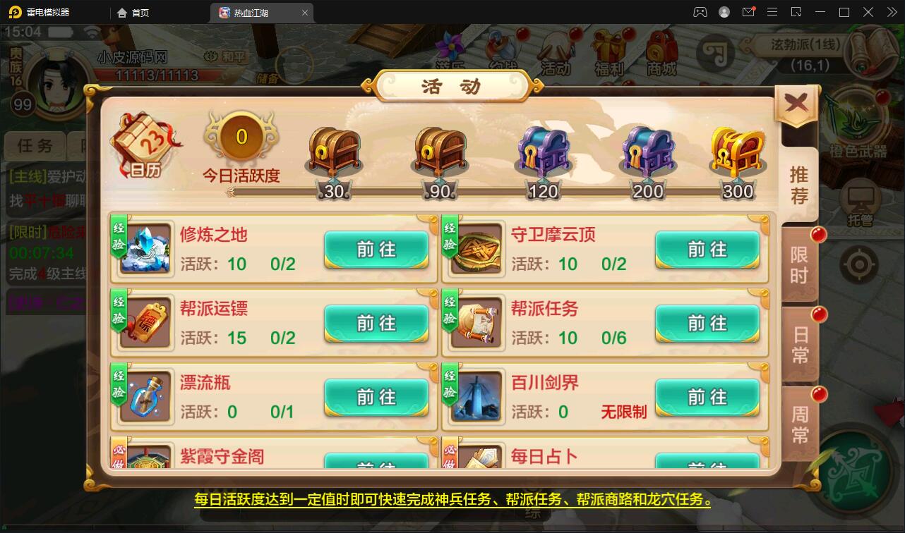 Q萌怀旧手游【热血江湖神武修复版】12月整理Win一键即玩服务端+安卓苹果双端+GM后台【站长亲测】插图8