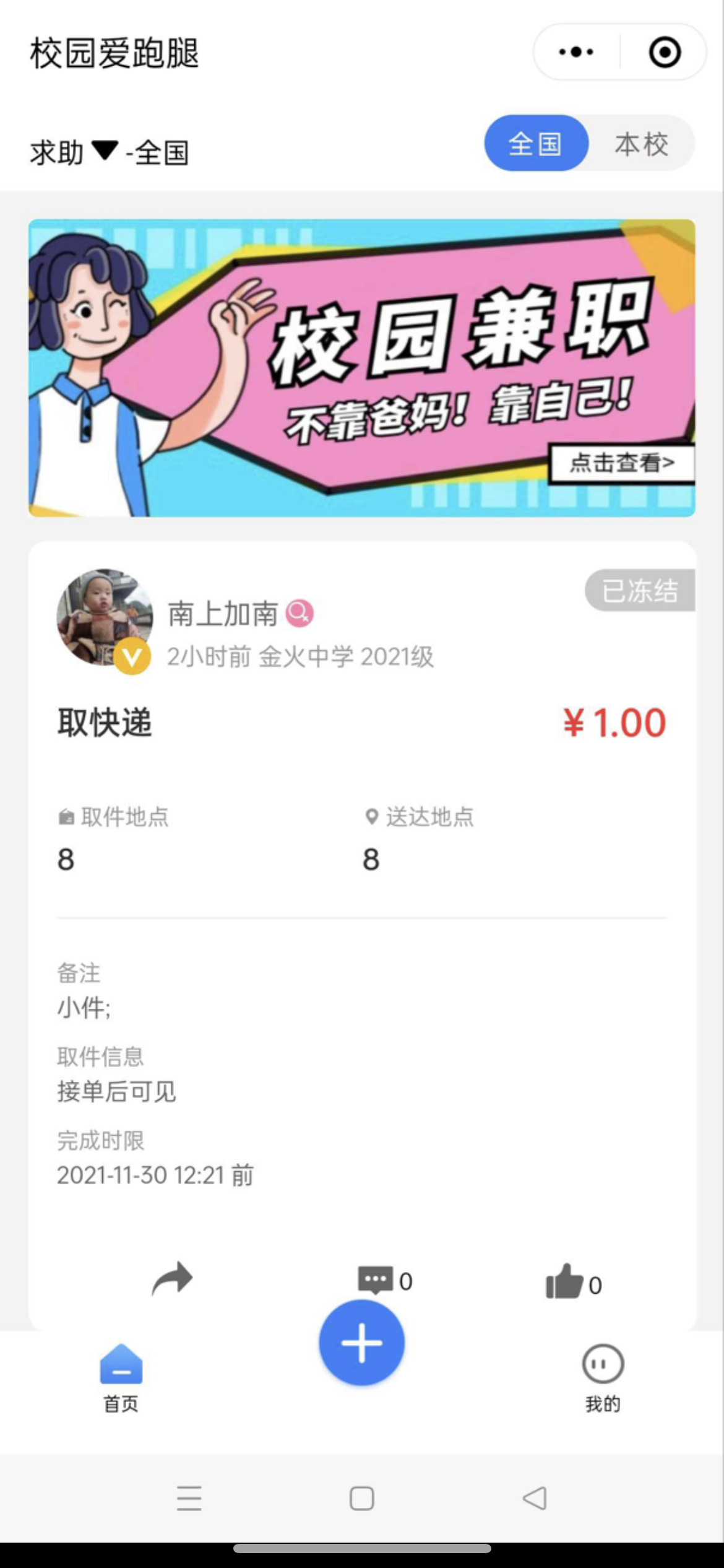 人人互助校园跑腿小程序源码-源来如此