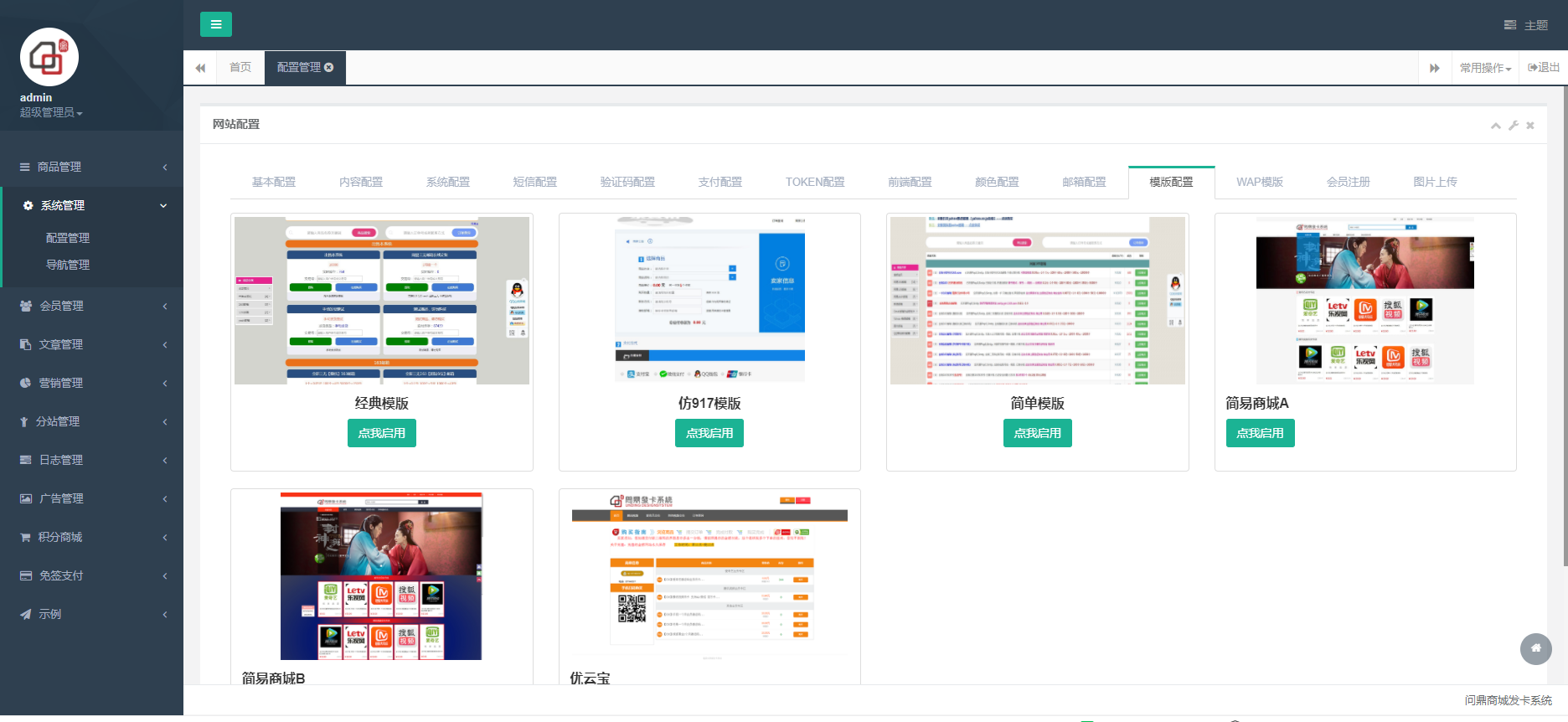 伯乐发卡系统源码 最新可用插图1