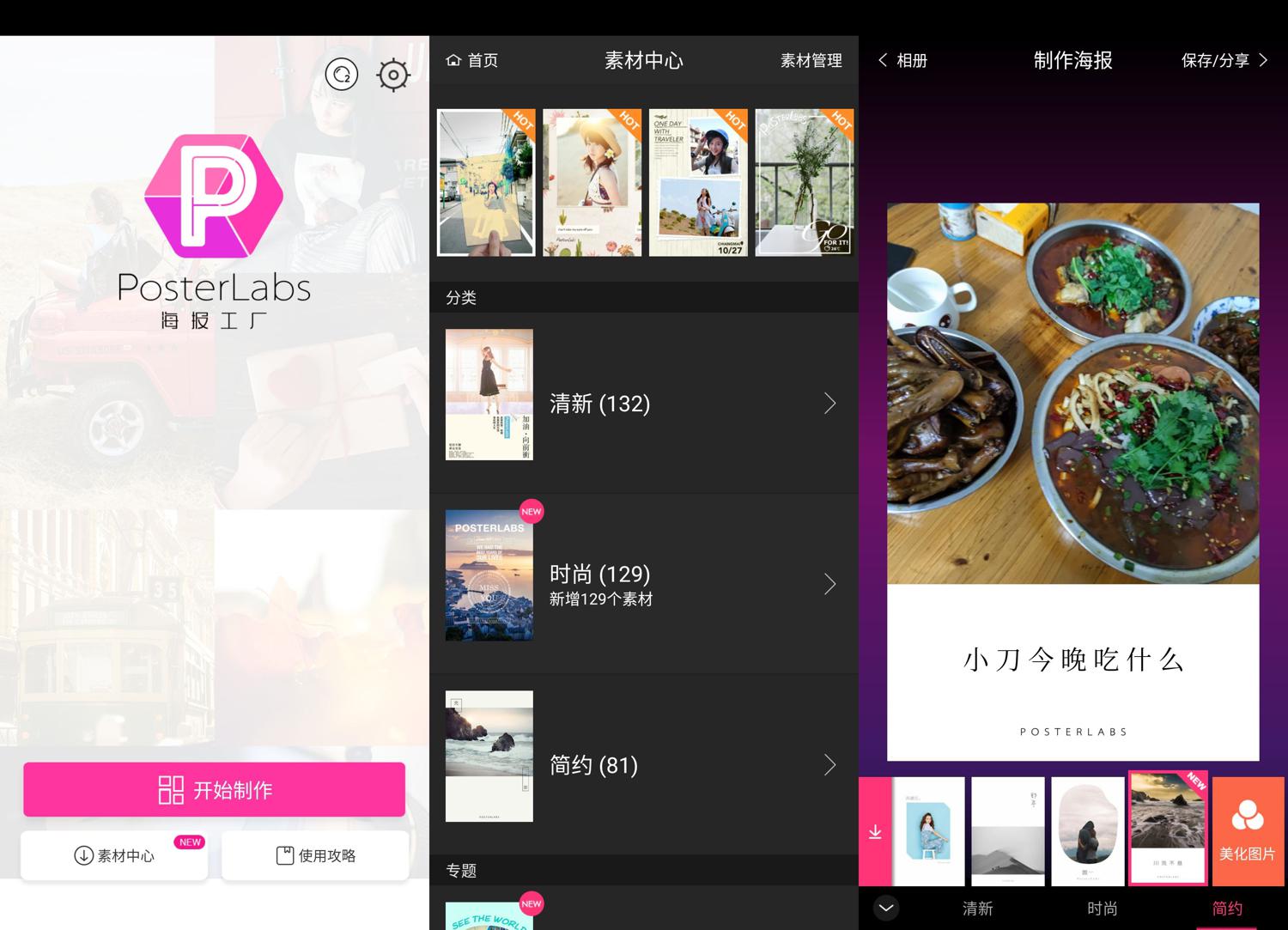 安卓海报工厂v3.3.7绿化版-源来如此