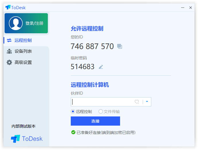 免费远程ToDesk v4.0.3.1-源来如此