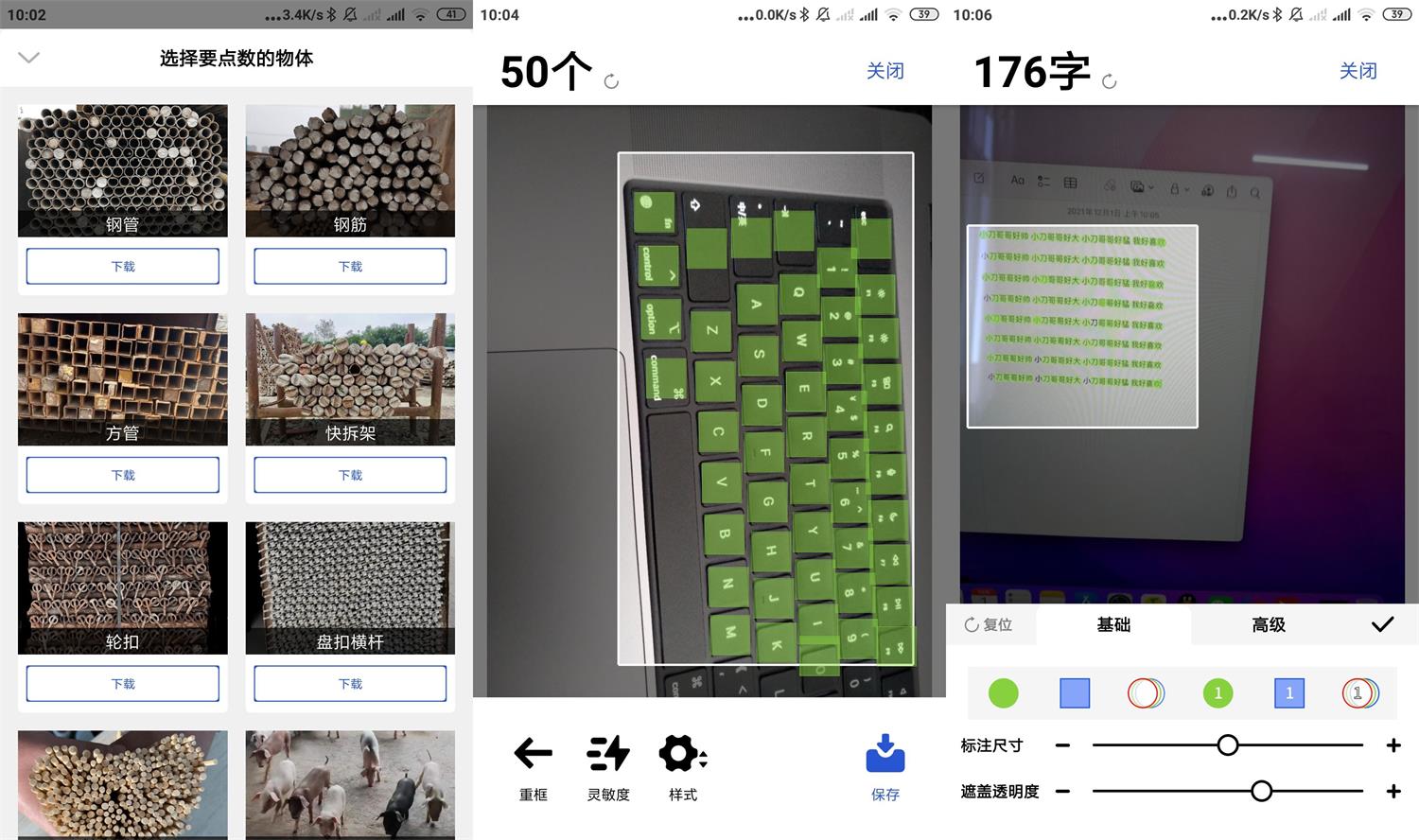 安卓点数相机v1.5.3官方版-源来如此
