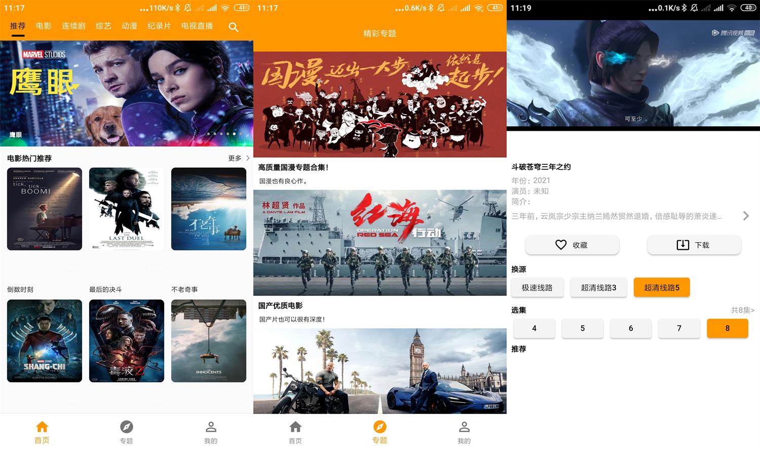 安卓大熊影视v1.0.2绿化版-源来如此