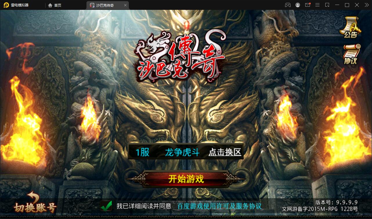 传奇手游【沙巴克本地端】11月整理WIN一键即玩服务端+本地注册验证+天龙皓月套【站长亲测】-源来如此