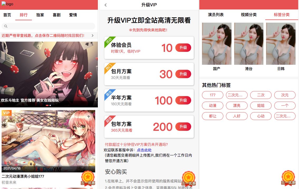 【亲测二开版】麻豆影视CMS完整运营源码/2021新版漂亮APP手机模板/超强会员分销功能及多种会员租/对接免签约支付接口/送火车头采集模块/带文字搭建教程-源来如此