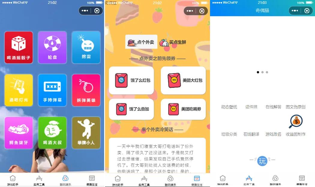 A1223超强大微信小程序源码-内含几十款功能王者战力查询-源来如此