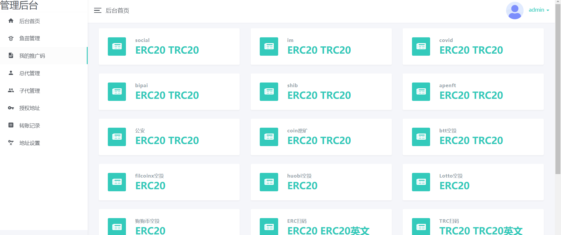 11月份新版盗u秒u系统源码|授权盗u系统|盗usdt源码|usdt空投|扫码转账授权内附详细搭建教程-源来如此