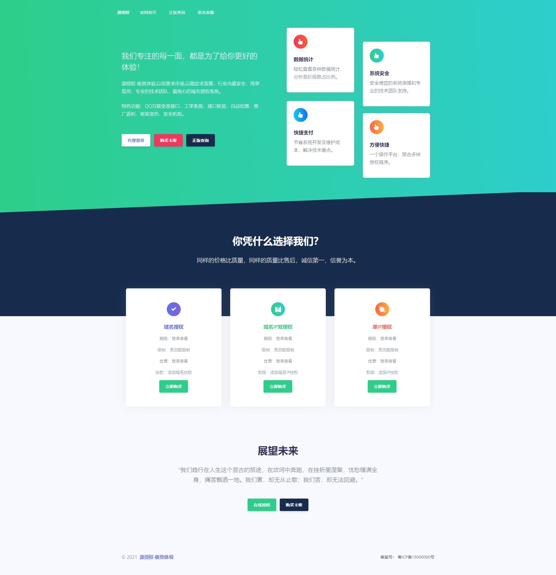 源授权V1.5.2版本-打造更专业的PHP域名授权系统-源来如此
