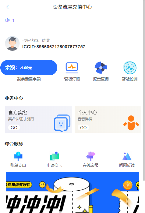 物联网卡管理平台源码可直接上手运营-源来如此