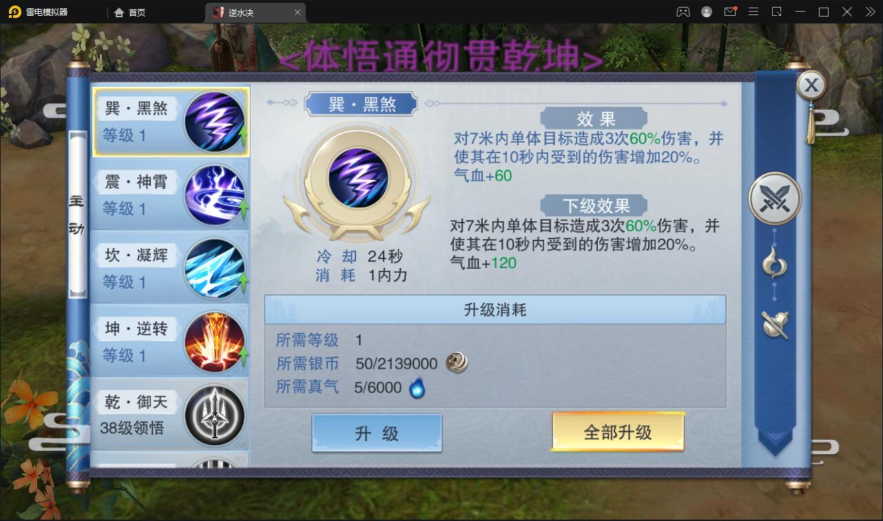 仙侠手游【逆水决】2021整理Linux手工服务端+后台+双端插图7