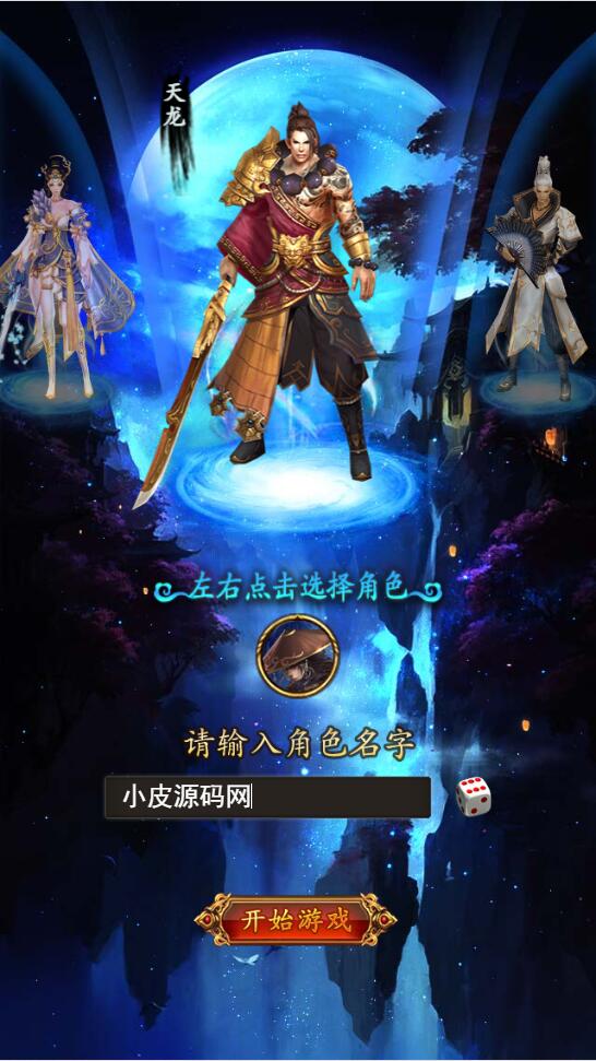 三网H5游戏【龙女传奇】2021整理Win一键服务端+运营后台【站长亲测】插图3 三网H5游戏【龙女传奇】2021整理Win一键服务端+运营后台【站长亲测】插图3