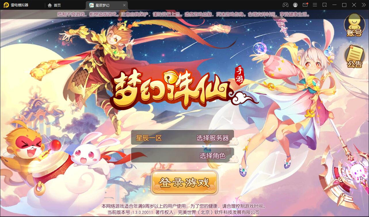回合手游【14职业星辰梦诛】12月整理Linux手工服务端+本地验证+GM后台【站长亲测】-源来如此