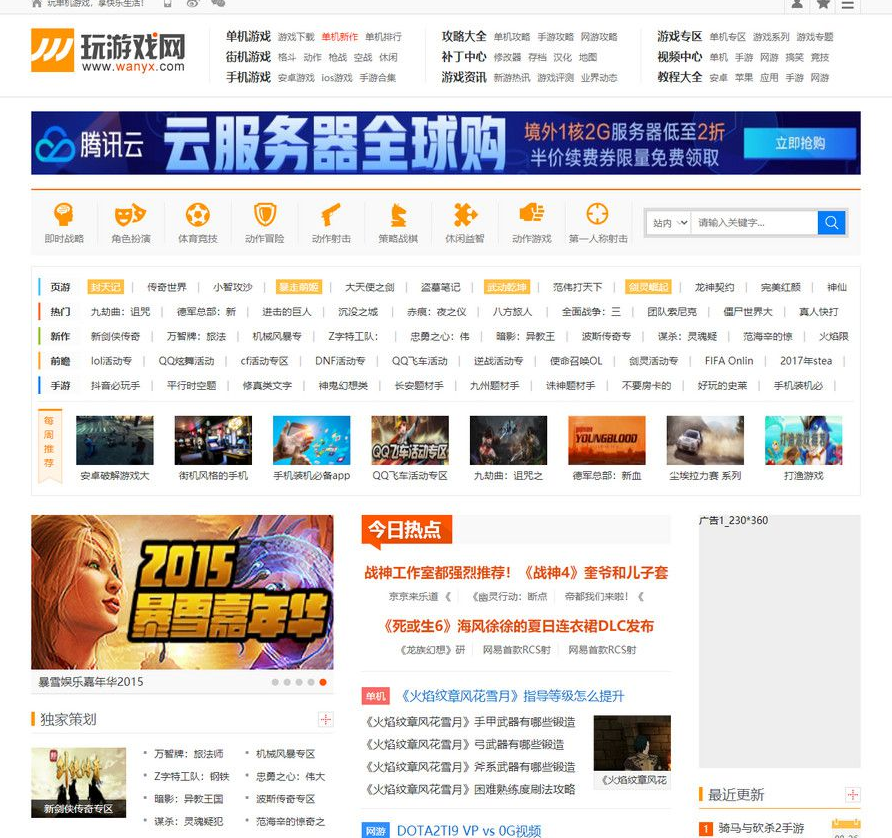 仿玩游戏网源码大型游戏资讯门户网站源码 帝国CMS模板-源来如此