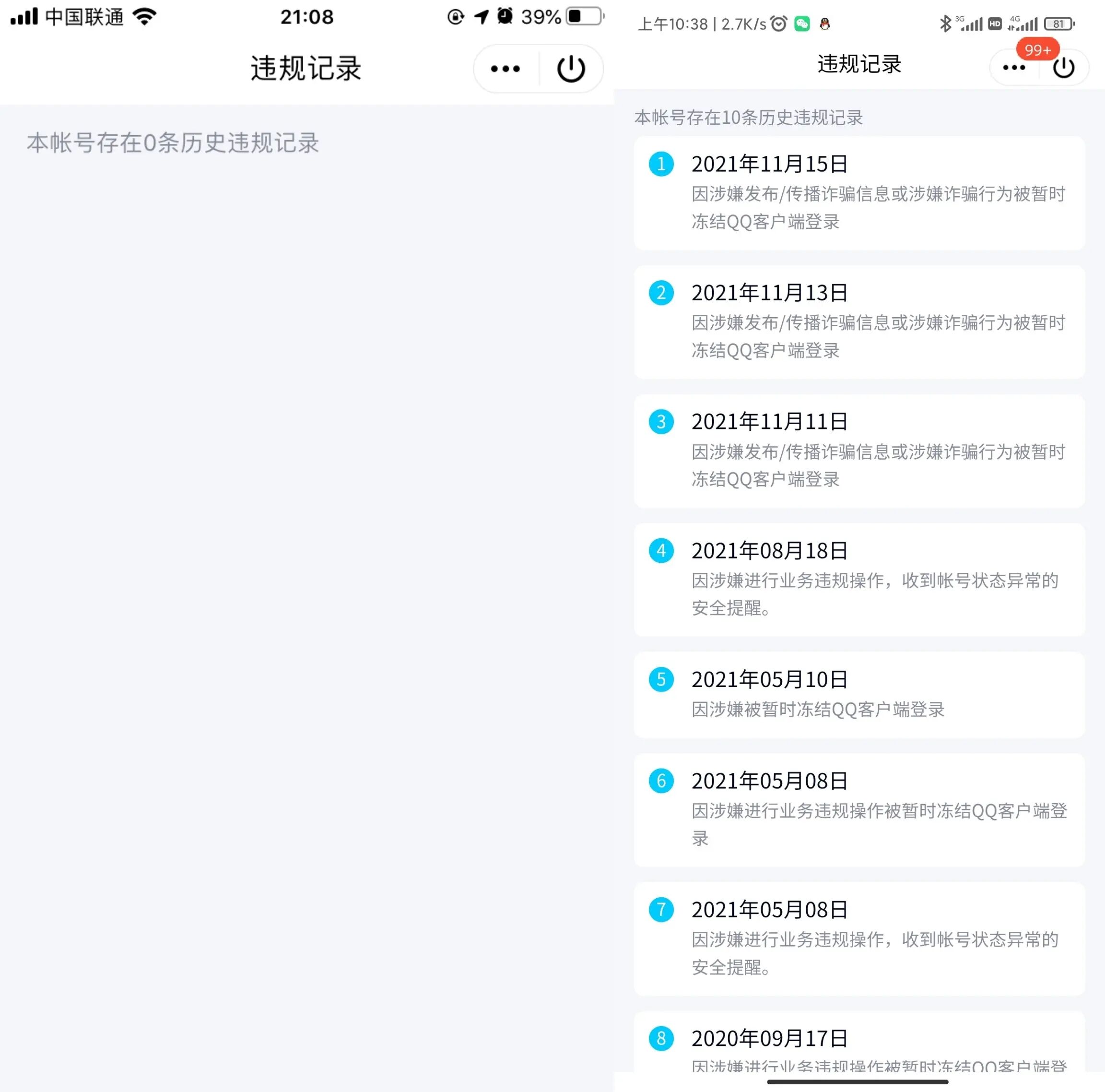 查看QQ违规记录 快看看你的账号是不是乖孩子吧！-源来如此