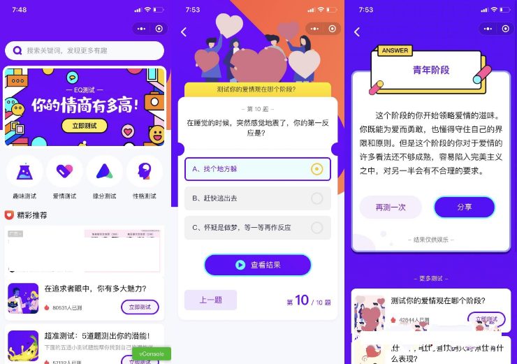 紫色UI趣味测试微信小程序源码下载包含多种评测-源来如此