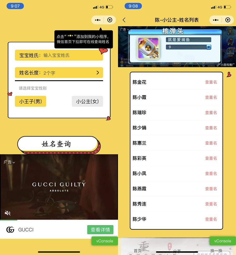 宝宝起名神器小程序源码_支持多种流量主模式-源来如此