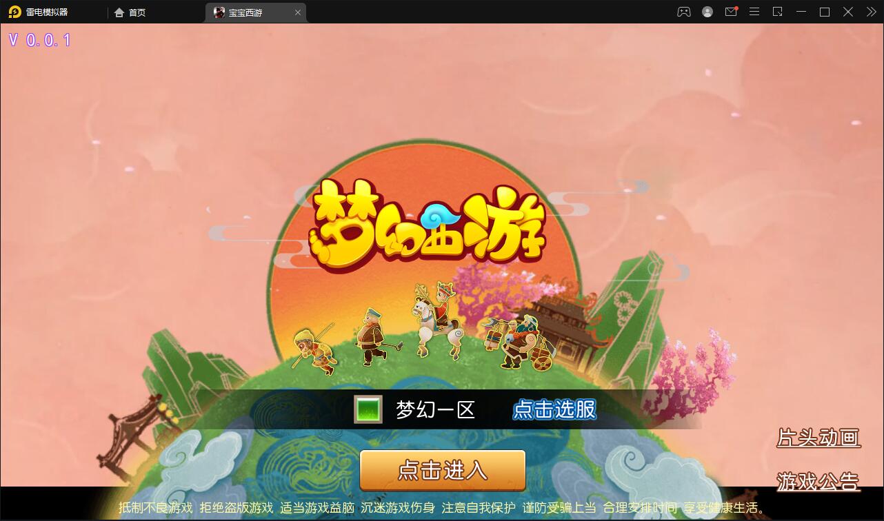 MT3换皮梦幻【宝宝西游】12月整理Linux手工服务端+GM后台+安卓苹果双端【站长亲测】-源来如此