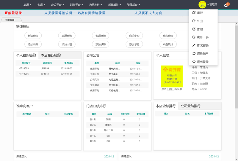 房开源房产综合管理系统 v1.5.3-源来如此