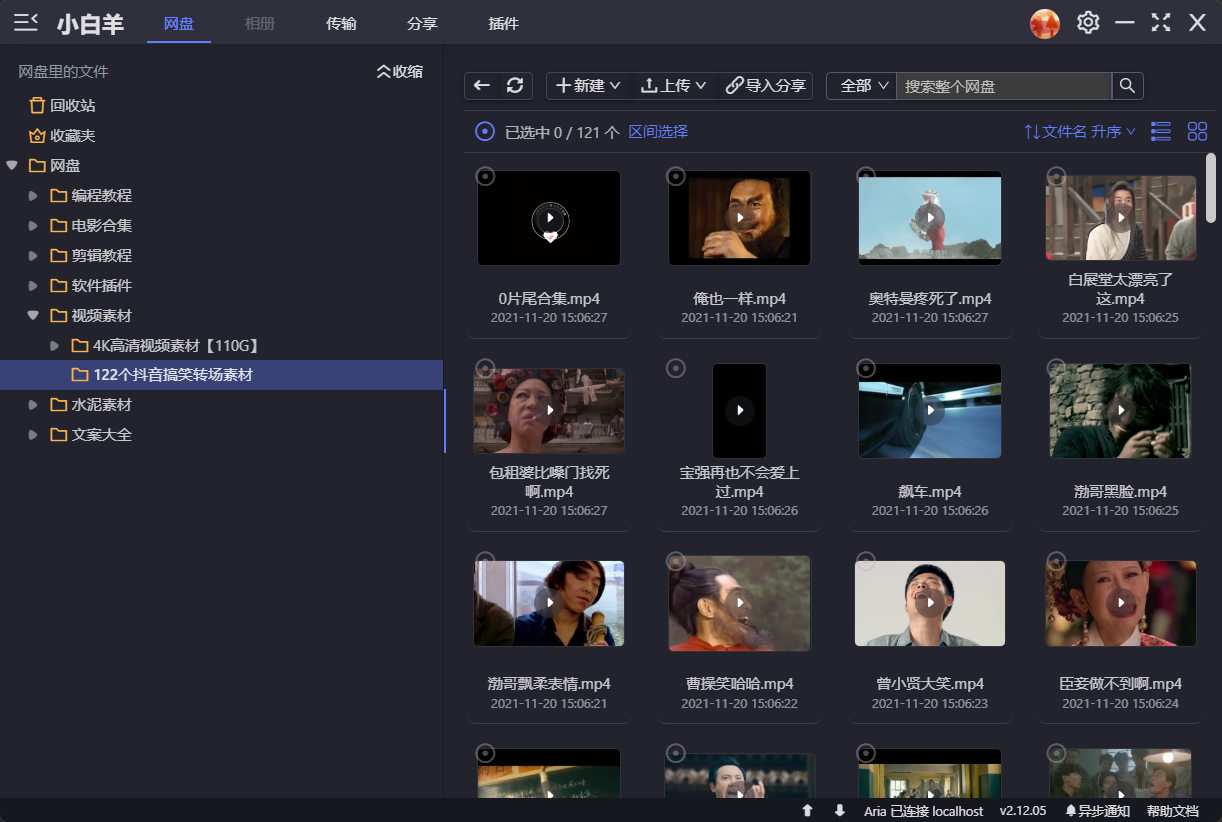 抖音经常用到的转场视频，高清素材，阿里云盘，需要速存-源来如此