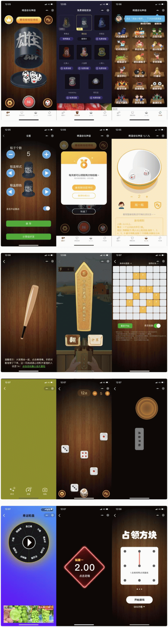 独家全新娱乐性超高的喝酒神器微信小程序源码支持流量主解锁多人对战等等-源来如此