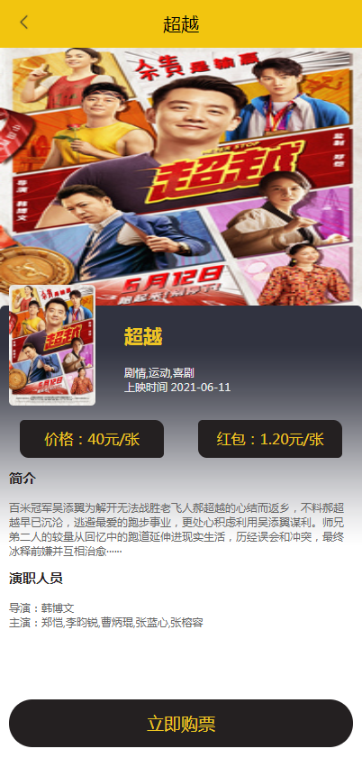 uni开发影票返利系统 完美运营-源来如此