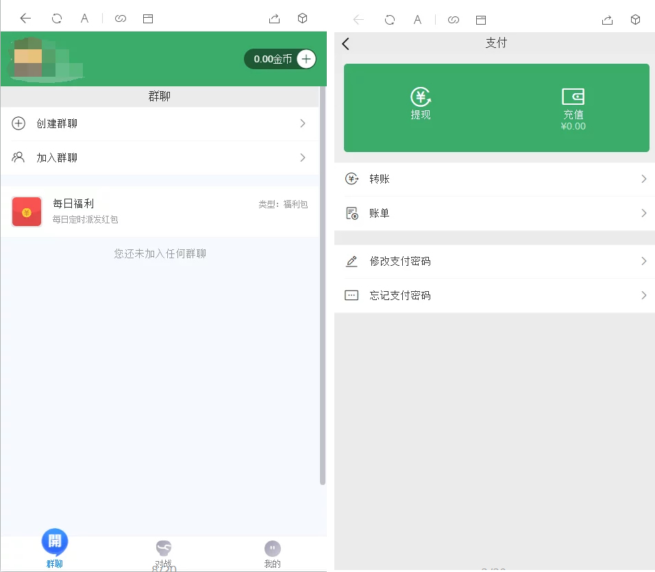 红包4.0全新UI设计 带群聊+支付已接 带完整搭建教程插图1