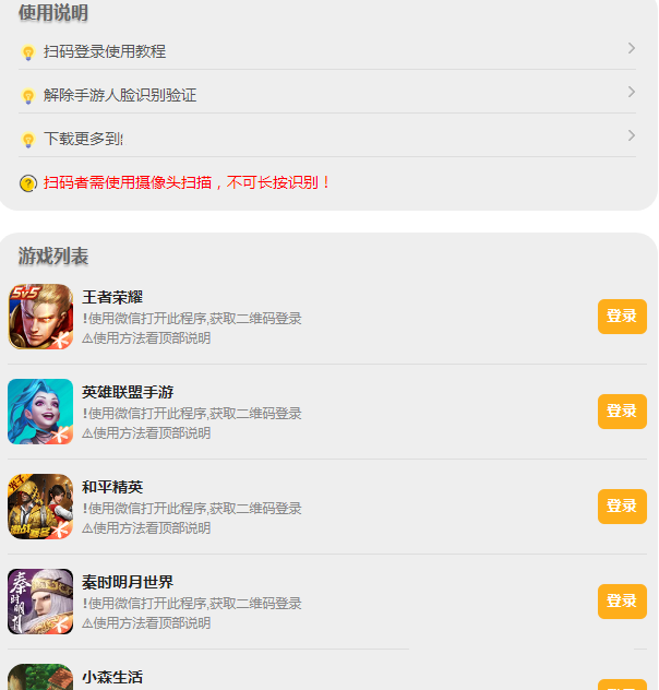 游戏扫码登录器程序PHP源码版-源来如此